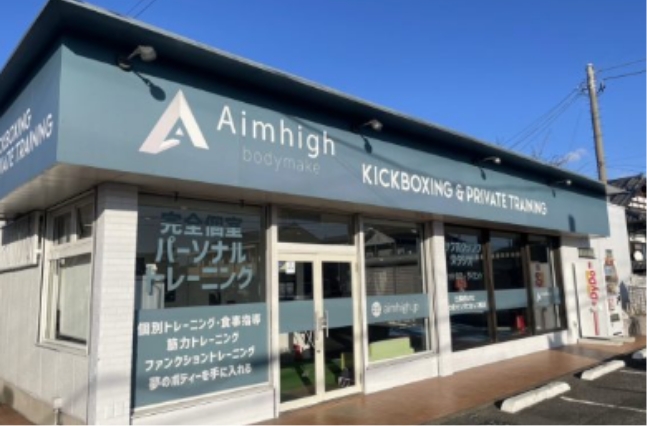 Aimhigh Fitness 伊勢崎店 パーソナルジム