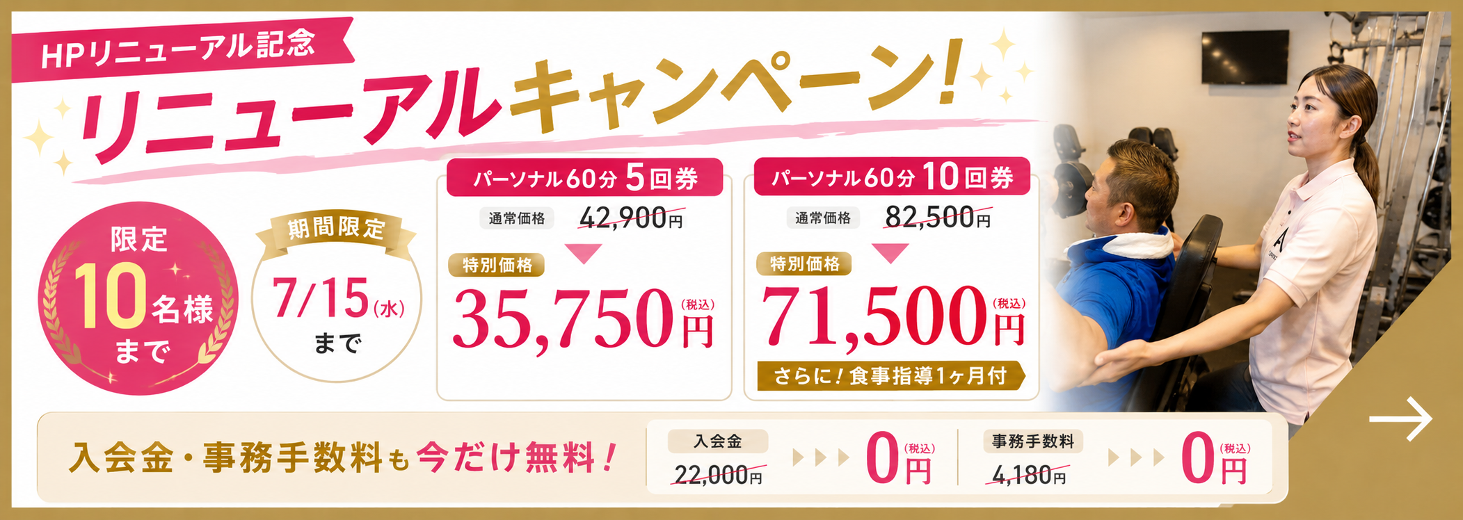 キャンペーンバナー