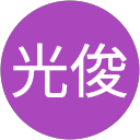川田光俊 profile picture